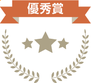 優秀章